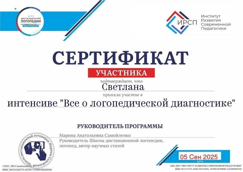 Диплом или сертификат